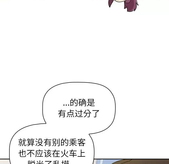 這可如何是好？ 分組換換愛-分組換換愛 第122話 第14页
