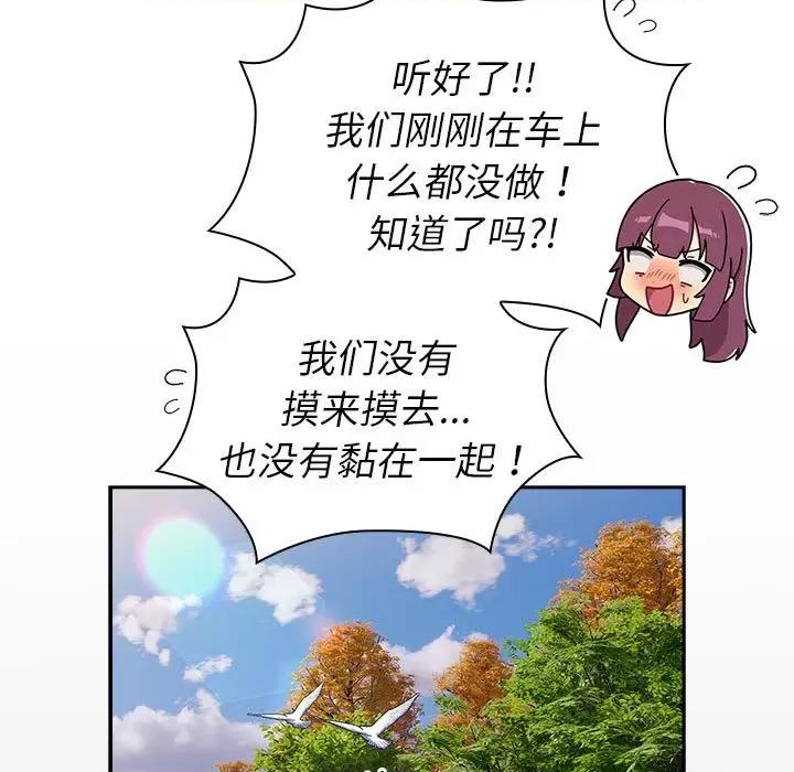 這可如何是好？ 分組換換愛-分組換換愛 第122話 第17页