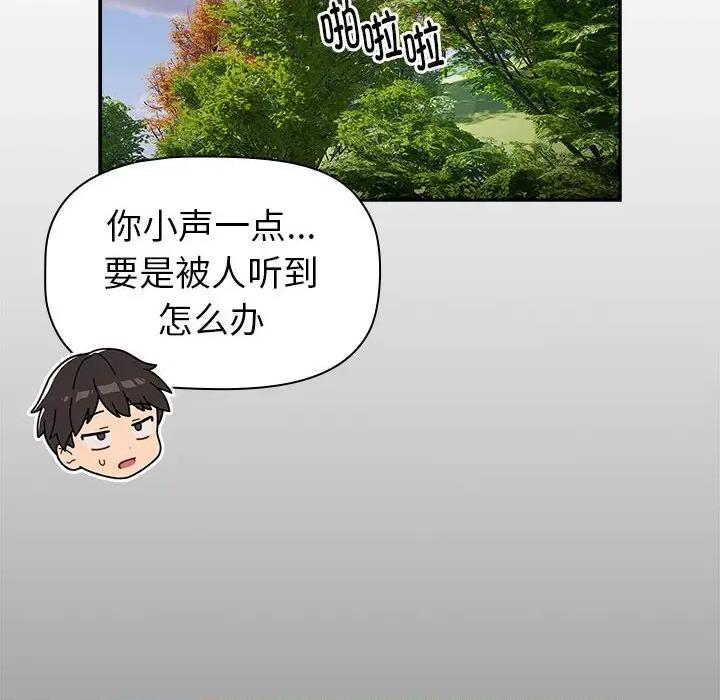 這可如何是好？ 分組換換愛-分組換換愛 第122話 第18页