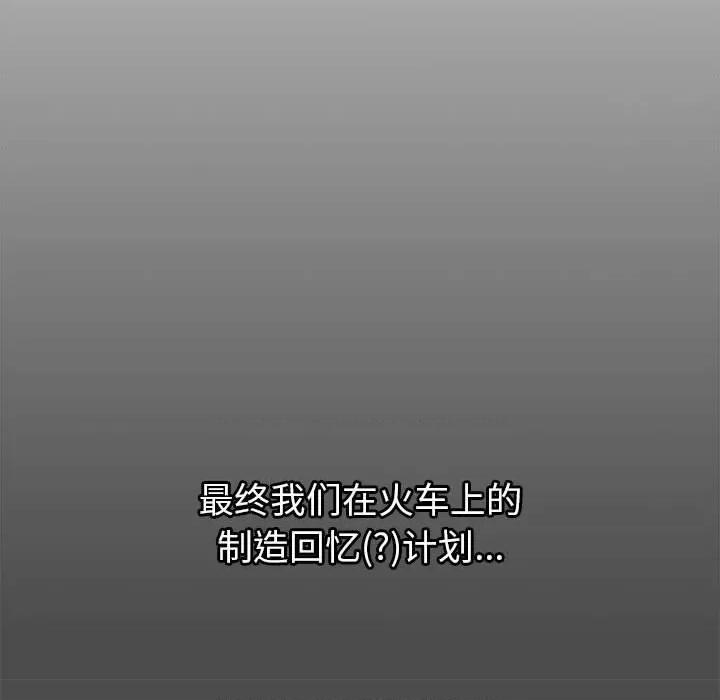 這可如何是好？ 分組換換愛-分組換換愛 第122話 第19页