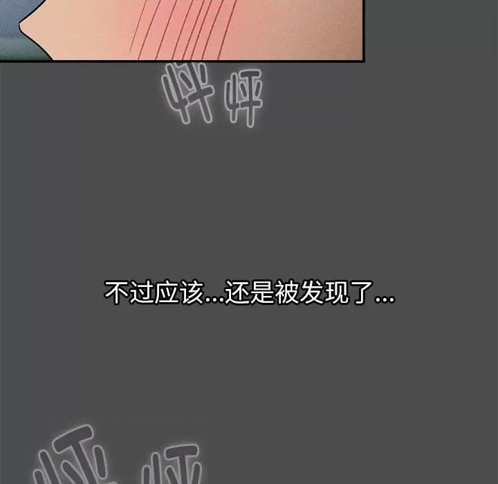 這可如何是好？ 分組換換愛-分組換換愛 第122話 第31页