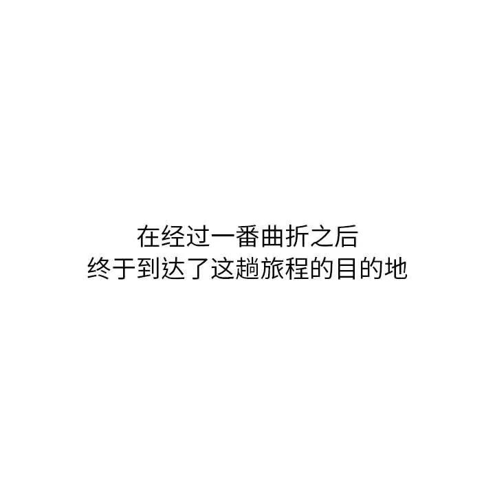 這可如何是好？ 分組換換愛-分組換換愛 第122話 第43页