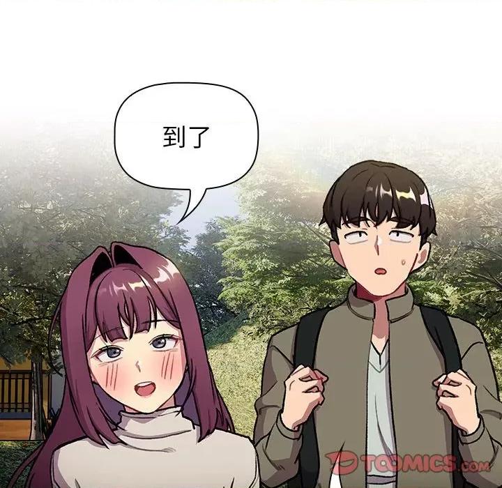 這可如何是好？ 分組換換愛-分組換換愛 第122話 第44页