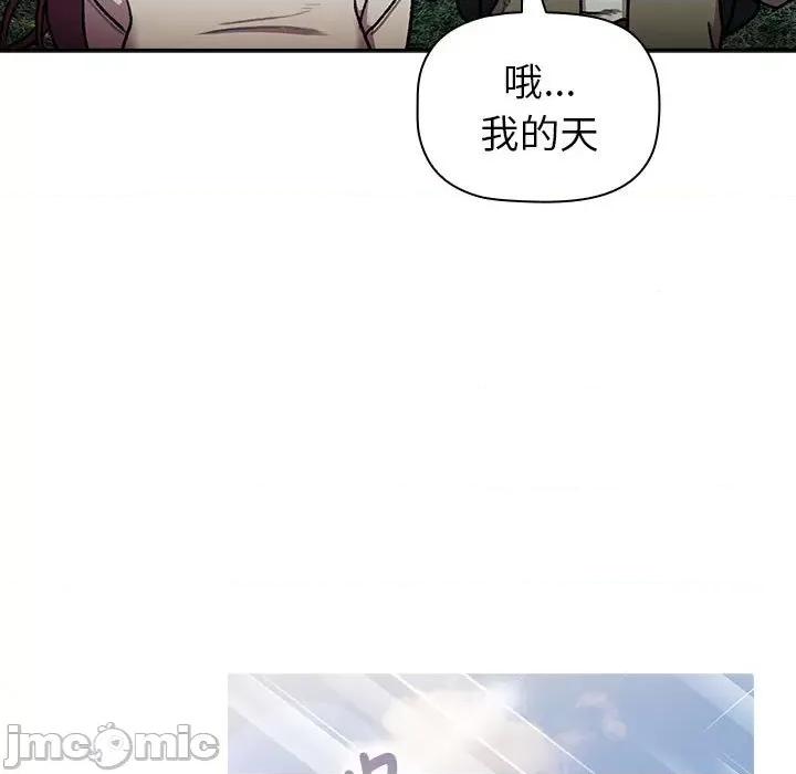 這可如何是好？ 分組換換愛-分組換換愛 第122話 第45页