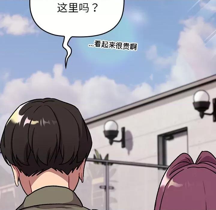 這可如何是好？ 分組換換愛-分組換換愛 第122話 第49页