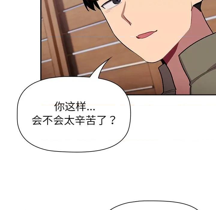 這可如何是好？ 分組換換愛-分組換換愛 第122話 第54页