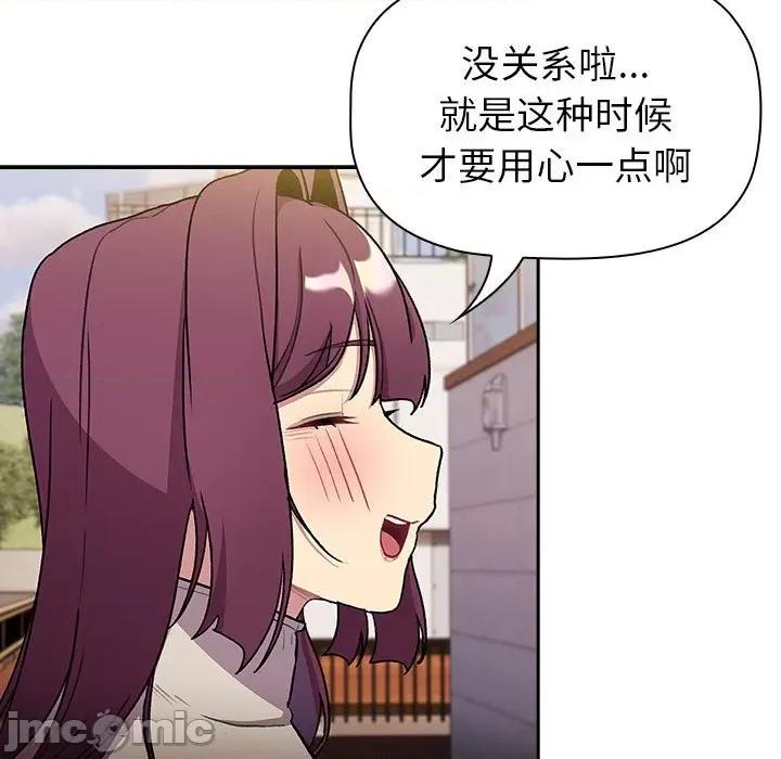 這可如何是好？ 分組換換愛-分組換換愛 第122話 第55页