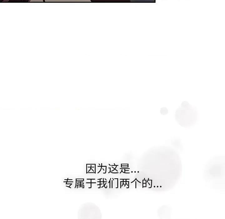 這可如何是好？ 分組換換愛-分組換換愛 第122話 第56页