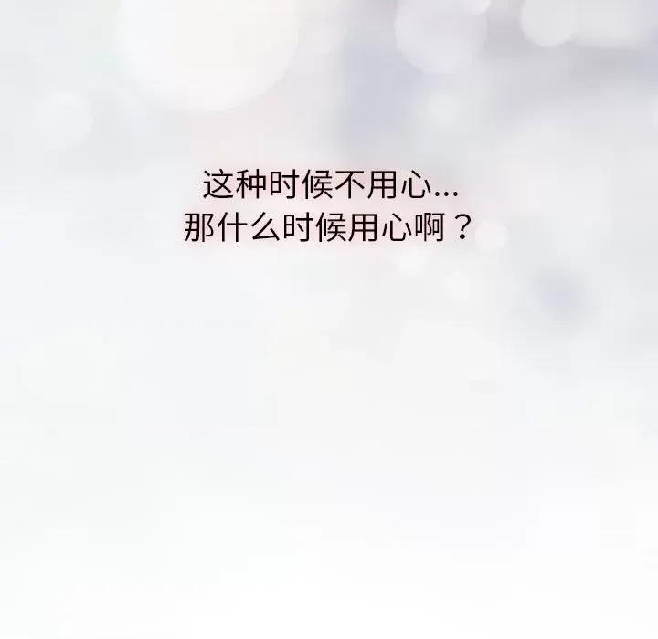 這可如何是好？ 分組換換愛-分組換換愛 第122話 第67页