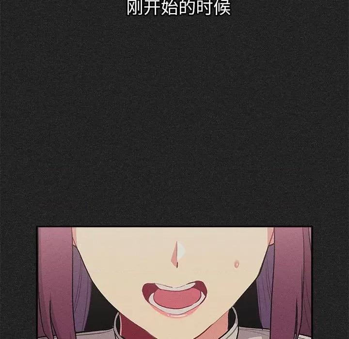 這可如何是好？ 分組換換愛-分組換換愛 第122話 第71页