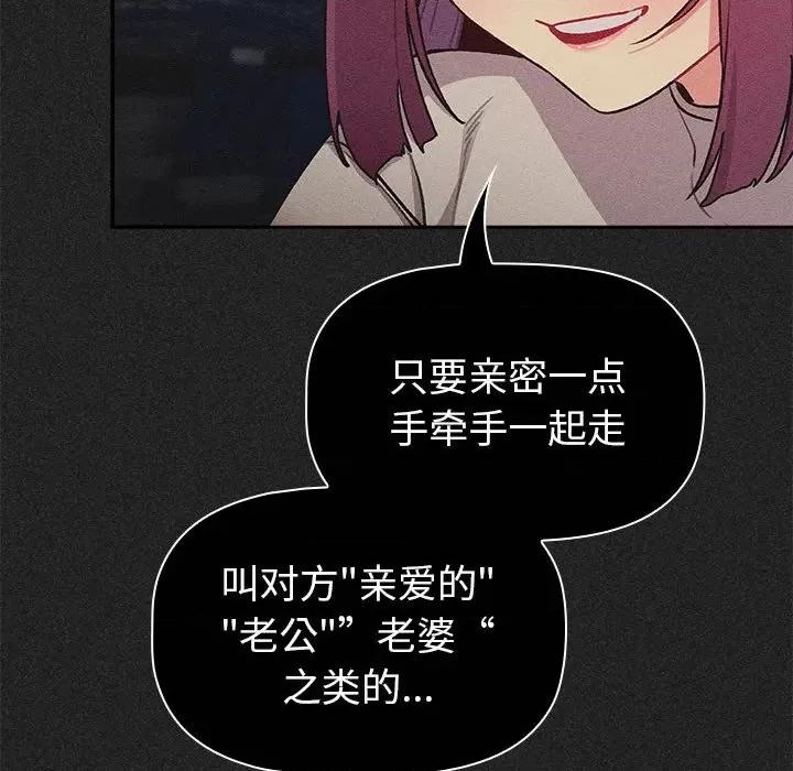 這可如何是好？ 分組換換愛-分組換換愛 第122話 第82页