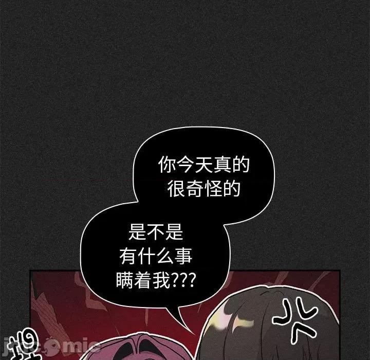 這可如何是好？ 分組換換愛-分組換換愛 第122話 第85页