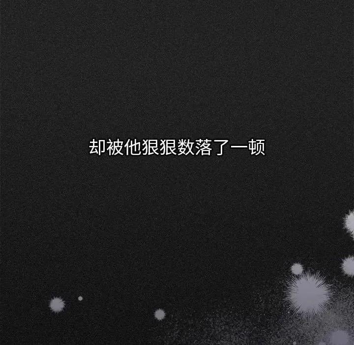 這可如何是好？ 分組換換愛-分組換換愛 第122話 第87页