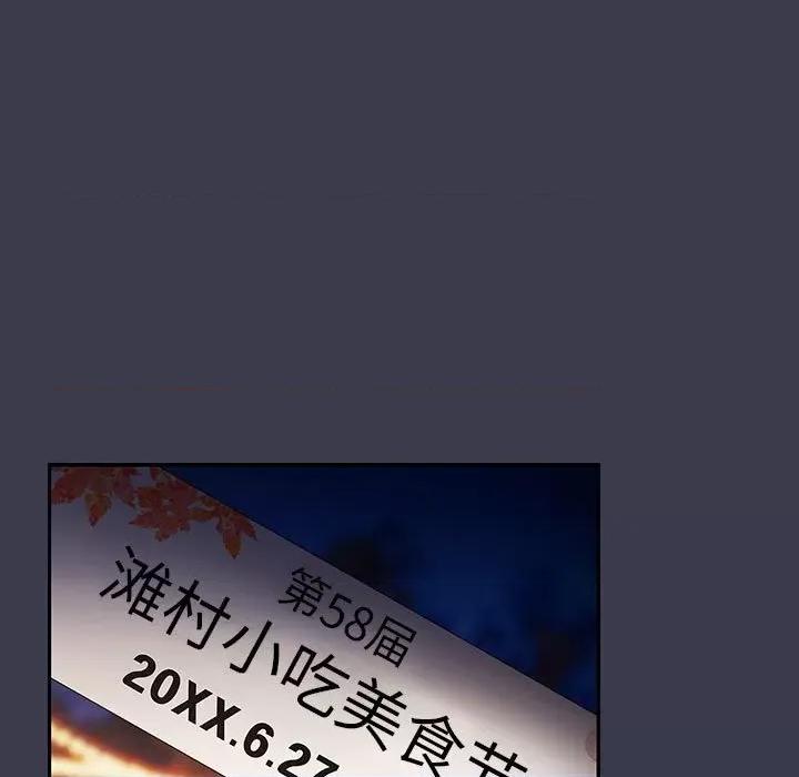 這可如何是好？ 分組換換愛-分組換換愛 第122話 第89页