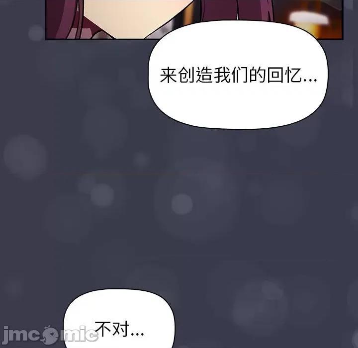 這可如何是好？ 分組換換愛-分組換換愛 第122話 第95页