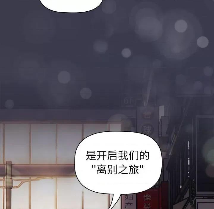 這可如何是好？ 分組換換愛-分組換換愛 第122話 第96页