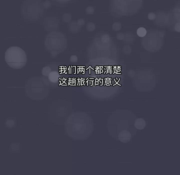 這可如何是好？ 分組換換愛-分組換換愛 第122話 第99页