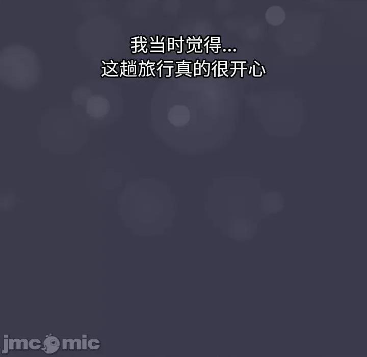這可如何是好？ 分組換換愛-分組換換愛 第122話 第105页