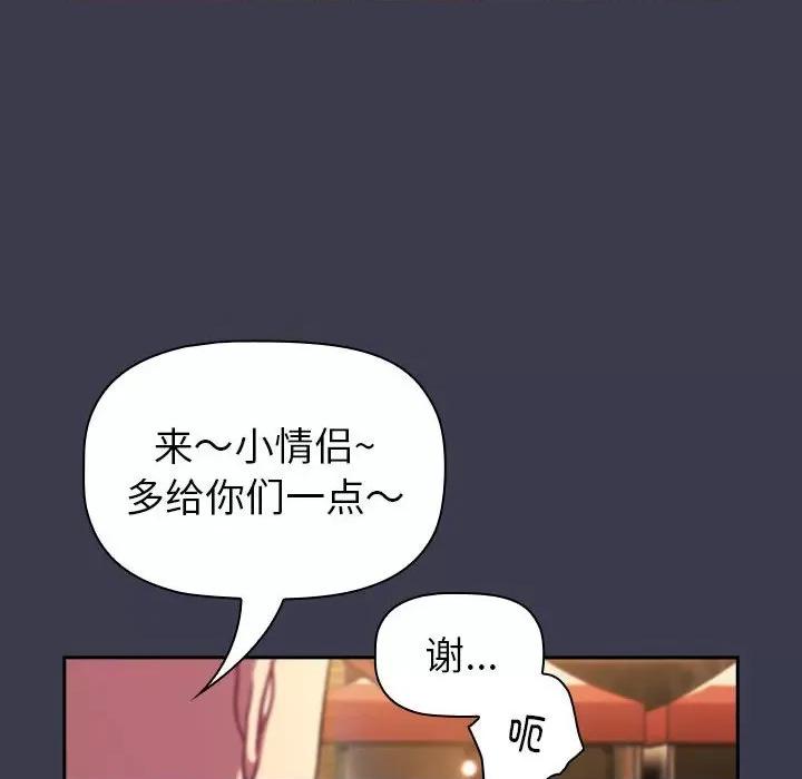 這可如何是好？ 分組換換愛-分組換換愛 第122話 第106页