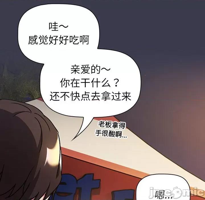 這可如何是好？ 分組換換愛-分組換換愛 第122話 第110页