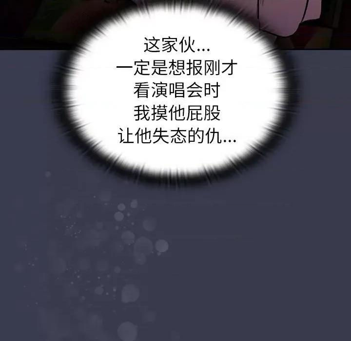 這可如何是好？ 分組換換愛-分組換換愛 第122話 第113页