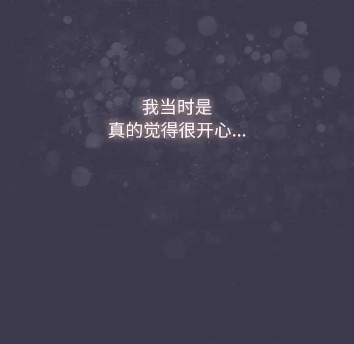 這可如何是好？ 分組換換愛-分組換換愛 第122話 第114页
