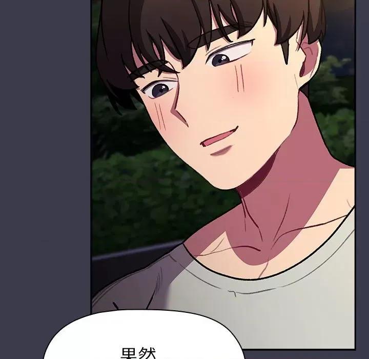 這可如何是好？ 分組換換愛-分組換換愛 第122話 第117页