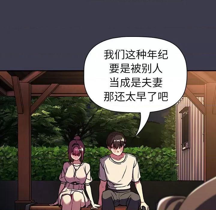 這可如何是好？ 分組換換愛-分組換換愛 第122話 第121页