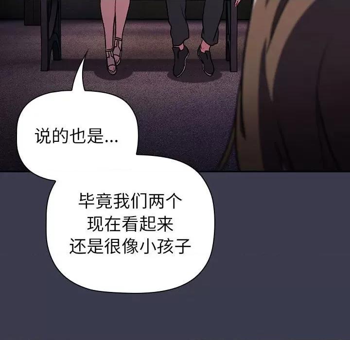 這可如何是好？ 分組換換愛-分組換換愛 第122話 第122页