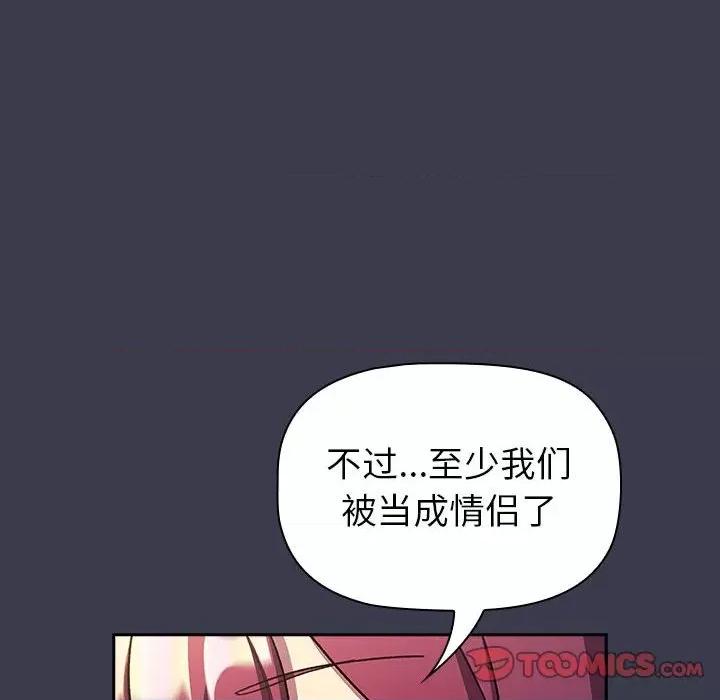 這可如何是好？ 分組換換愛-分組換換愛 第122話 第124页