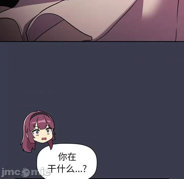 這可如何是好？ 分組換換愛-分組換換愛 第122話 第130页