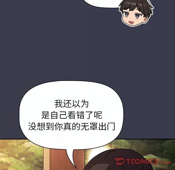 這可如何是好？ 分組換換愛-分組換換愛 第122話 第132页