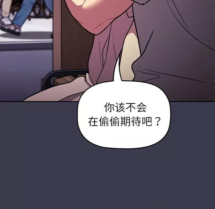 這可如何是好？ 分組換換愛-分組換換愛 第122話 第134页