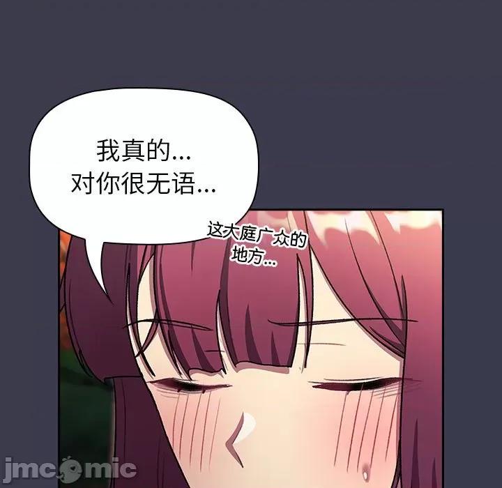 這可如何是好？ 分組換換愛-分組換換愛 第122話 第135页