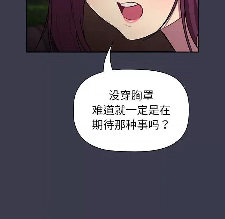 這可如何是好？ 分組換換愛-分組換換愛 第122話 第136页