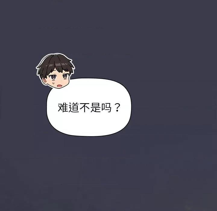 這可如何是好？ 分組換換愛-分組換換愛 第122話 第137页