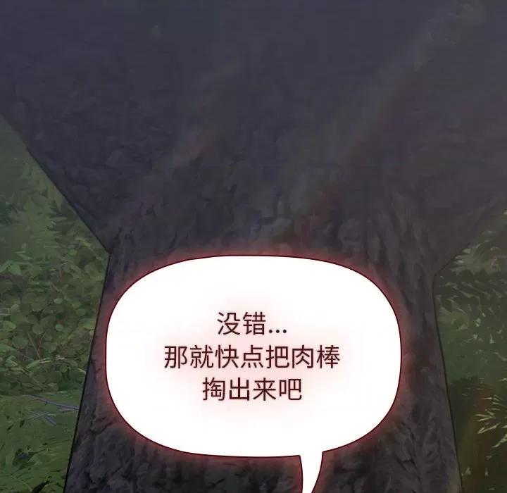 這可如何是好？ 分組換換愛-分組換換愛 第122話 第138页