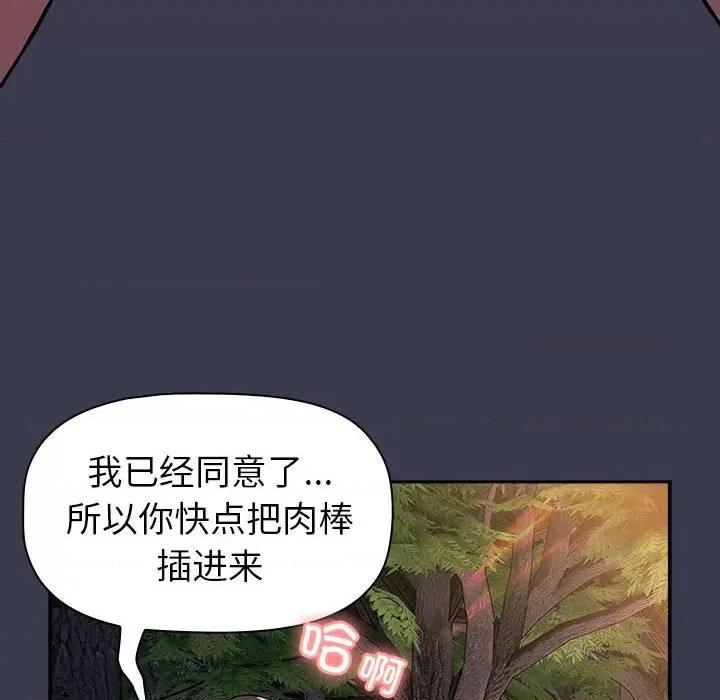 這可如何是好？ 分組換換愛-分組換換愛 第122話 第142页