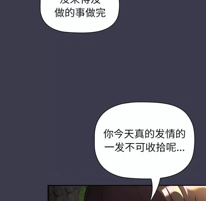 這可如何是好？ 分組換換愛-分組換換愛 第122話 第144页