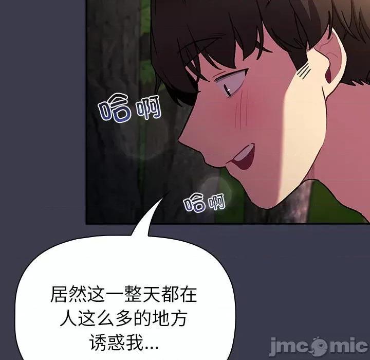 這可如何是好？ 分組換換愛-分組換換愛 第122話 第145页