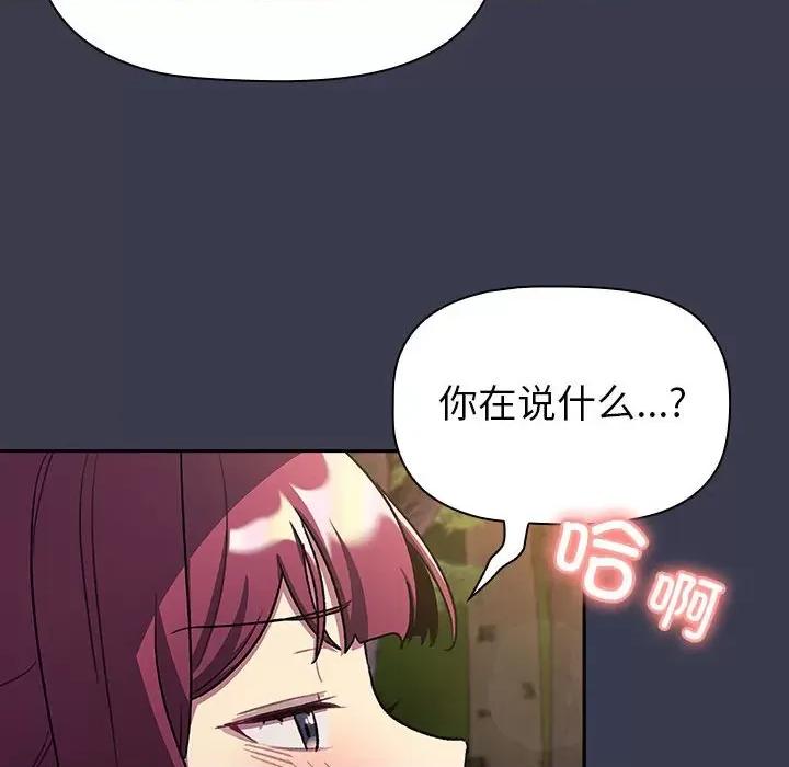 這可如何是好？ 分組換換愛-分組換換愛 第122話 第146页