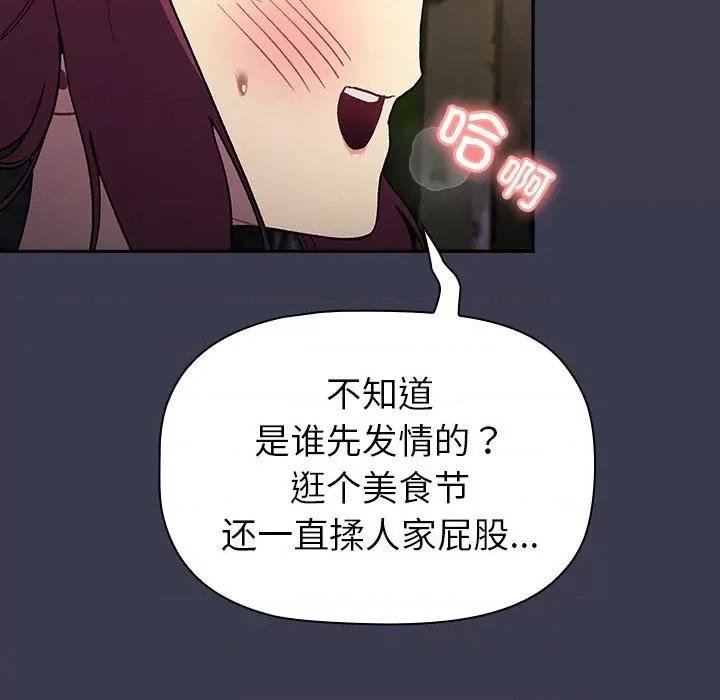 這可如何是好？ 分組換換愛-分組換換愛 第122話 第147页