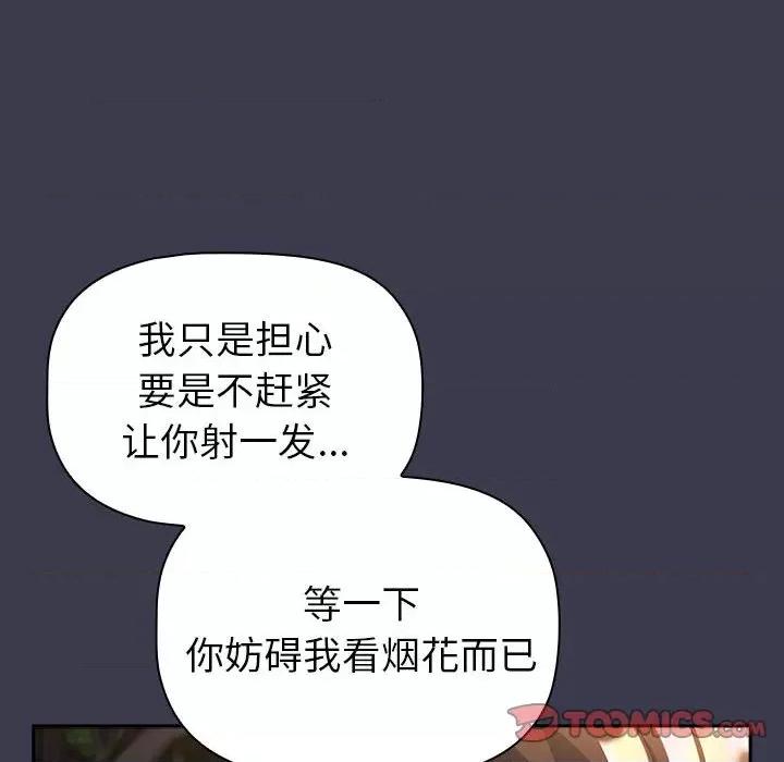這可如何是好？ 分組換換愛-分組換換愛 第122話 第148页