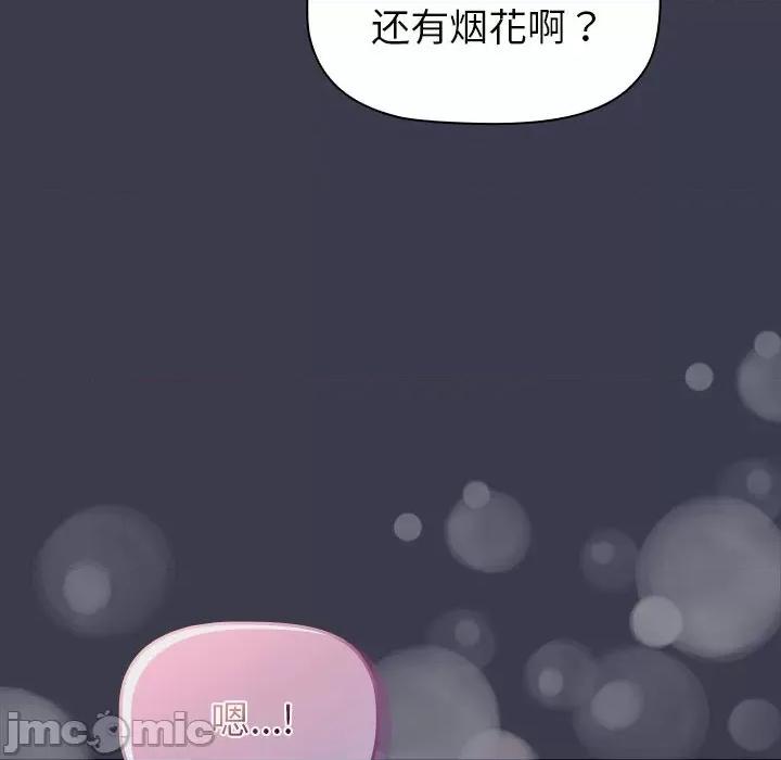 這可如何是好？ 分組換換愛-分組換換愛 第122話 第150页
