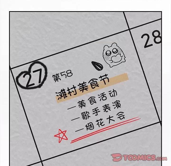 這可如何是好？ 分組換換愛-分組換換愛 第122話 第156页