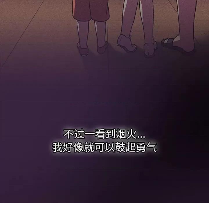 這可如何是好？ 分組換換愛-分組換換愛 第122話 第168页