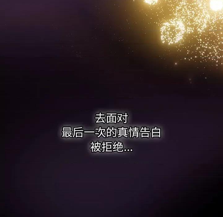 這可如何是好？ 分組換換愛-分組換換愛 第122話 第171页