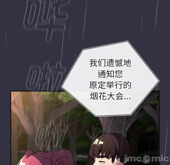 這可如何是好？ 分組換換愛-分組換換愛 第122話 第185页