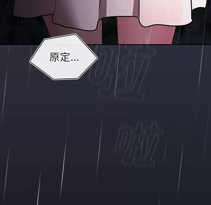 這可如何是好？ 分組換換愛-分組換換愛 第122話 第191页