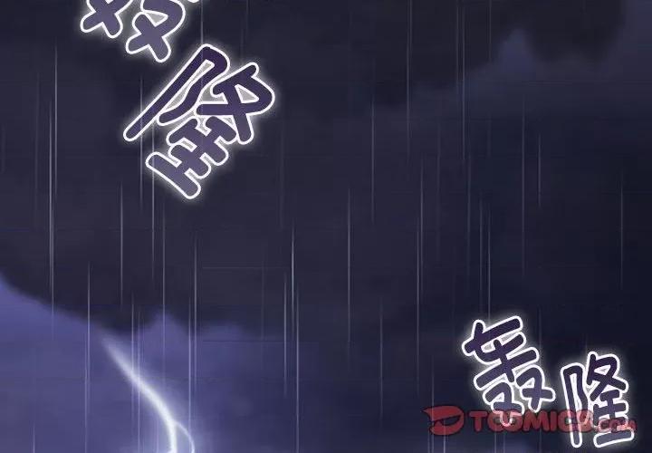 這可如何是好？ 分組換換愛-分組換換愛 第123話 第4页
